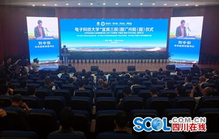 电子科技大学研究生院宜宾分院正式开院，设立7大专业培养高层次人才